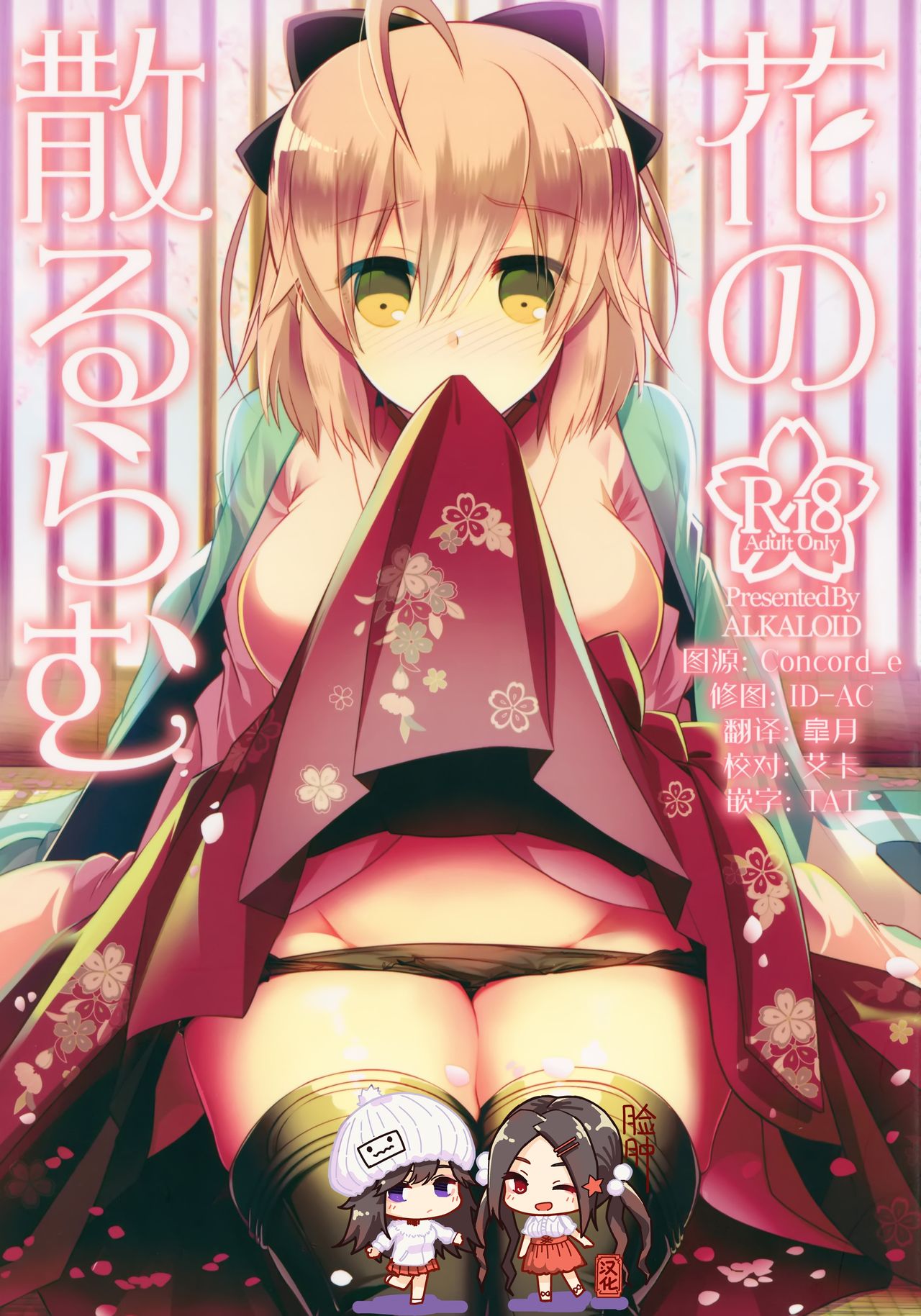 Hana no Chiruran page 1 full