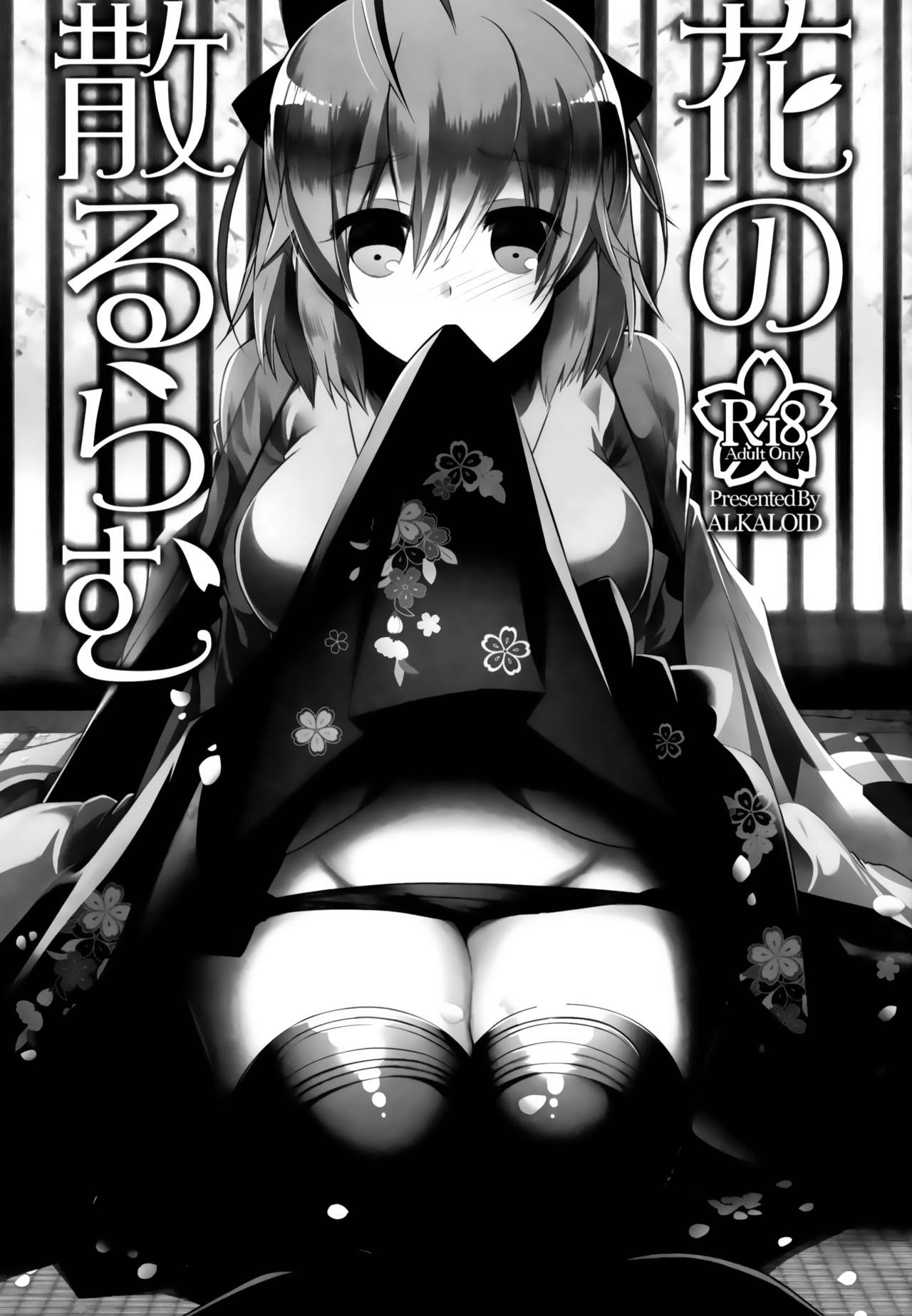 Hana no Chiruran page 3 full
