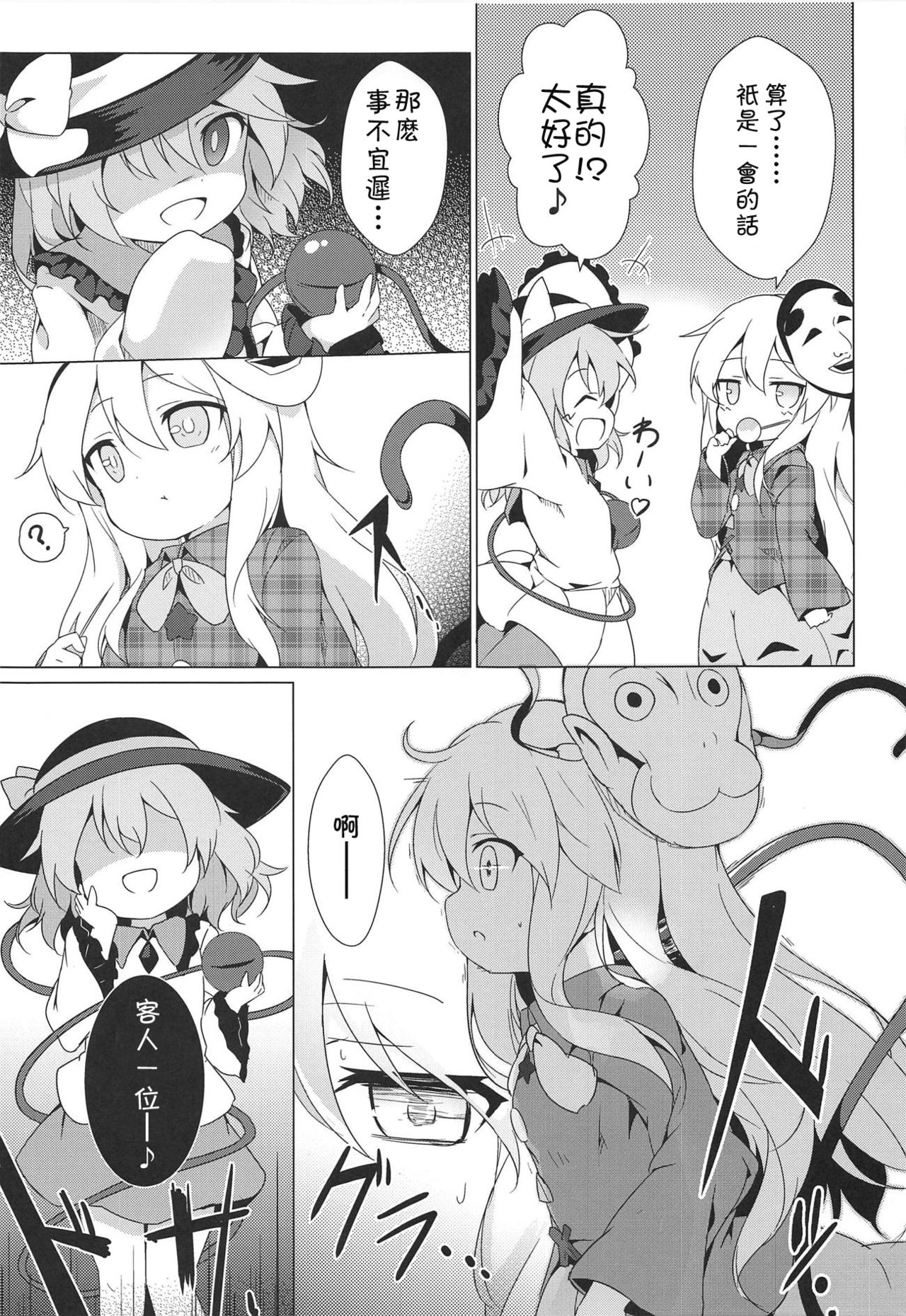 Lovely Possession page 5 full
