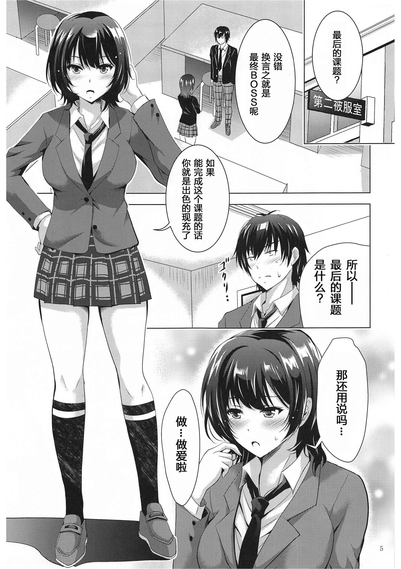 MOUSOU THEATER 67 page 4 full