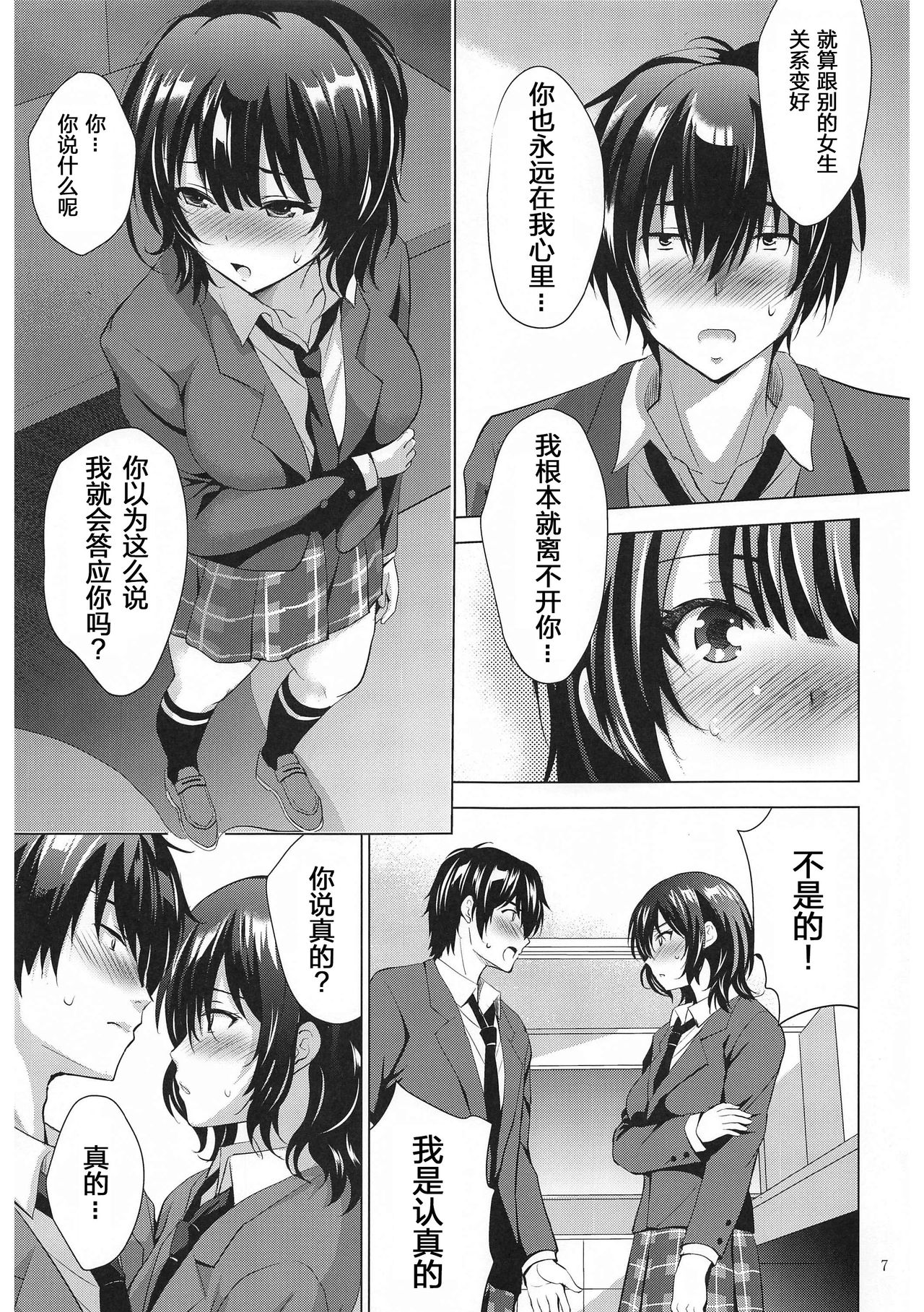 MOUSOU THEATER 67 page 6 full