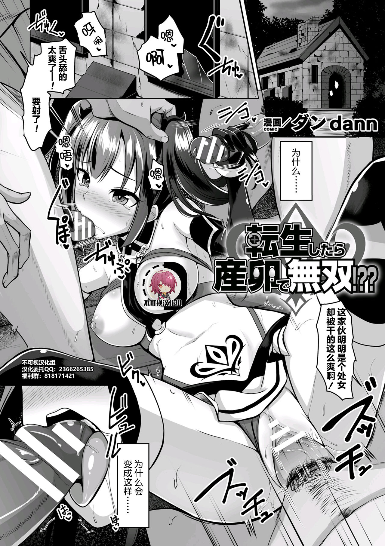 Tensei Shitara Sanran de Musou!?? page 1 full