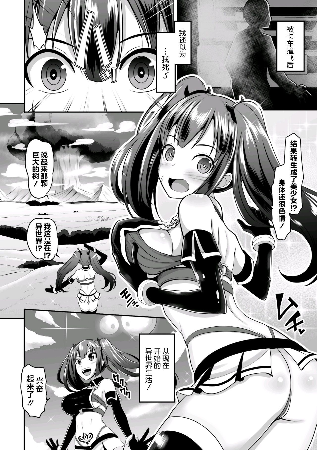 Tensei Shitara Sanran de Musou!?? page 3 full