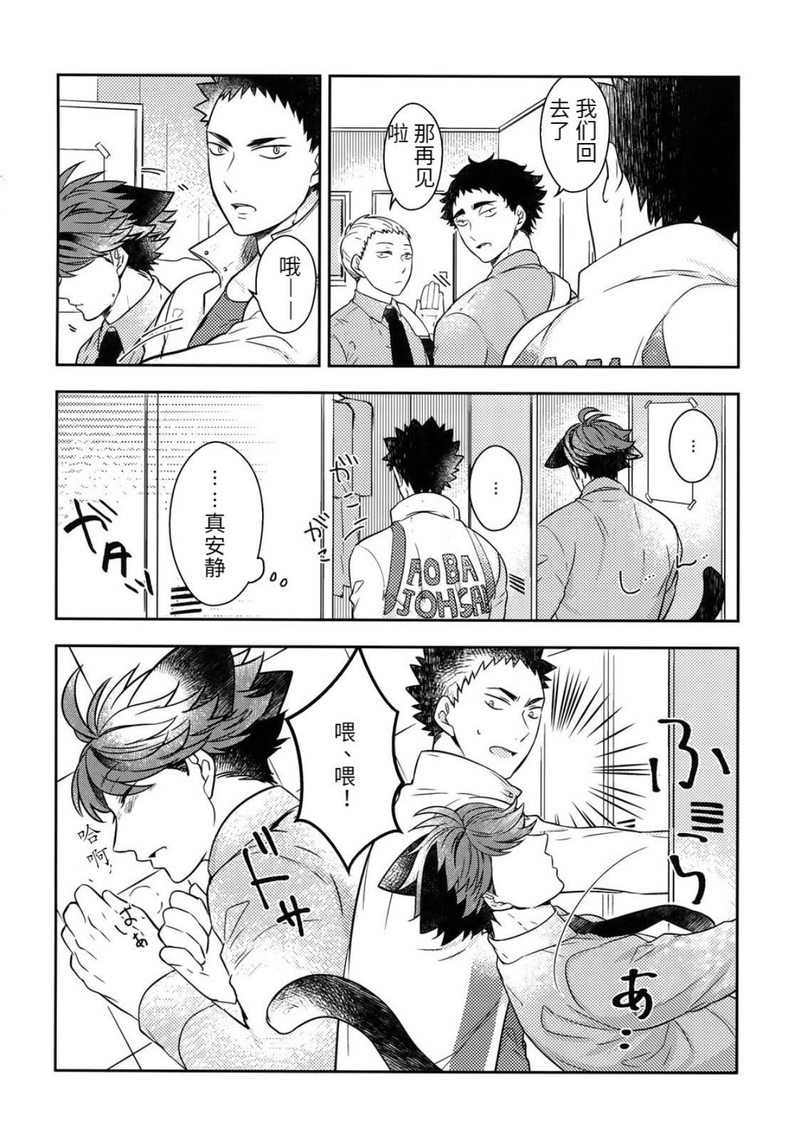 Iwa-chan no Neko ni Naritai 4 | 我想成为小岩的猫4 page 4 full
