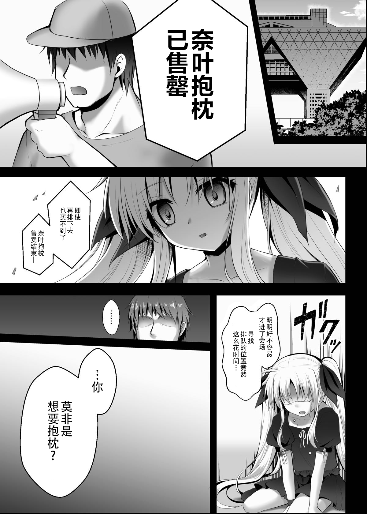 Comike de Cosplay Uriko Fate-chan page 6 full