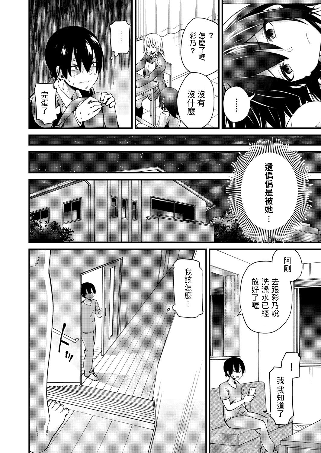 Nee-san no Yuuwaku page 2 full