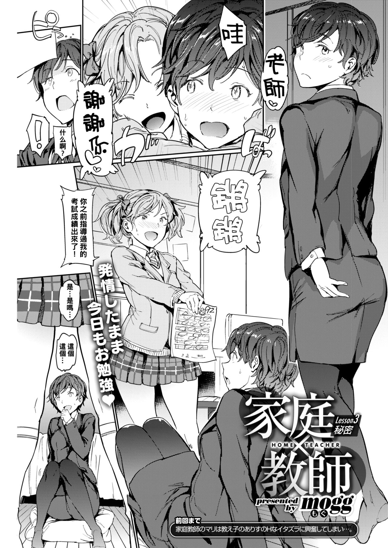 Katei x Kyoushi Lesson 3 Himitsu page 1 full