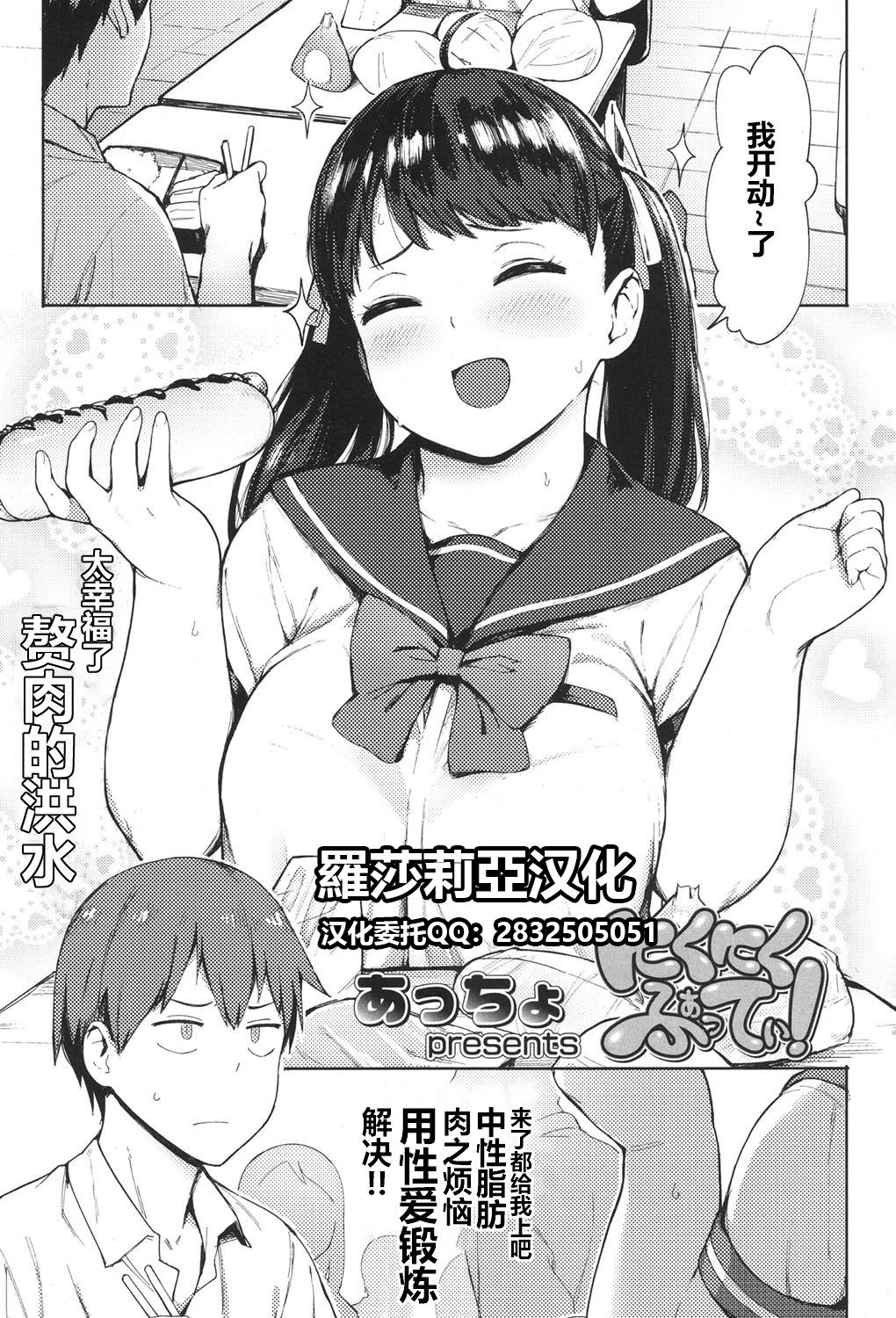 Niku Niku Fatty! page 1 full
