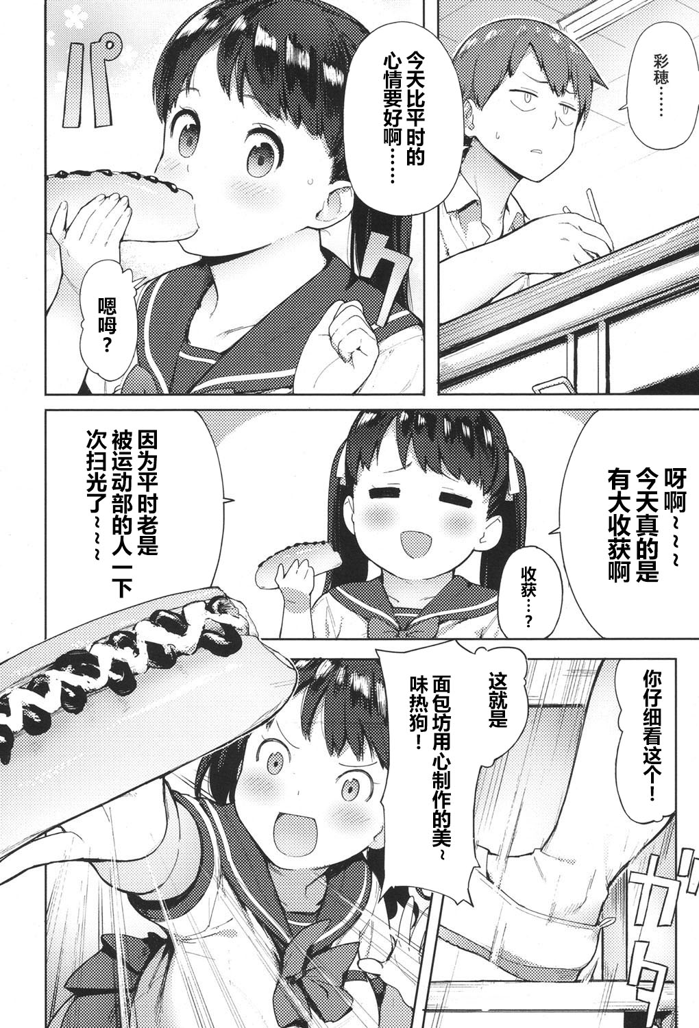 Niku Niku Fatty! page 3 full