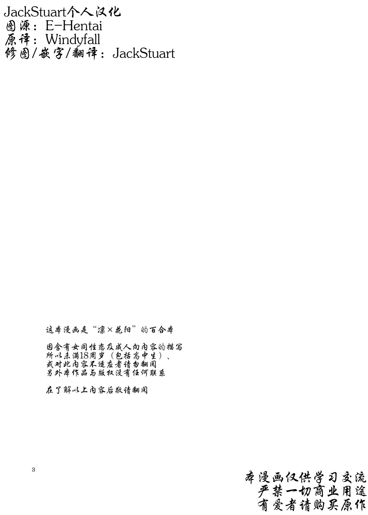 Hoshikuzu Melancholy | Stardust Melody page 3 full