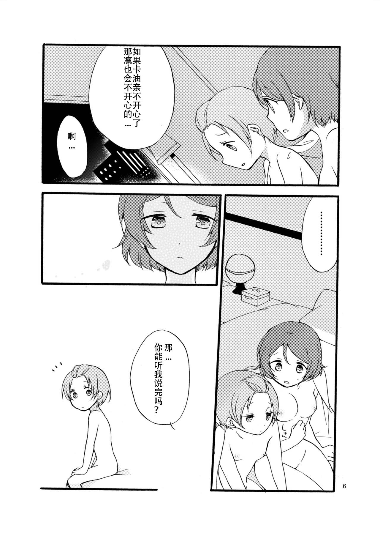 Hoshikuzu Melancholy | Stardust Melody page 6 full