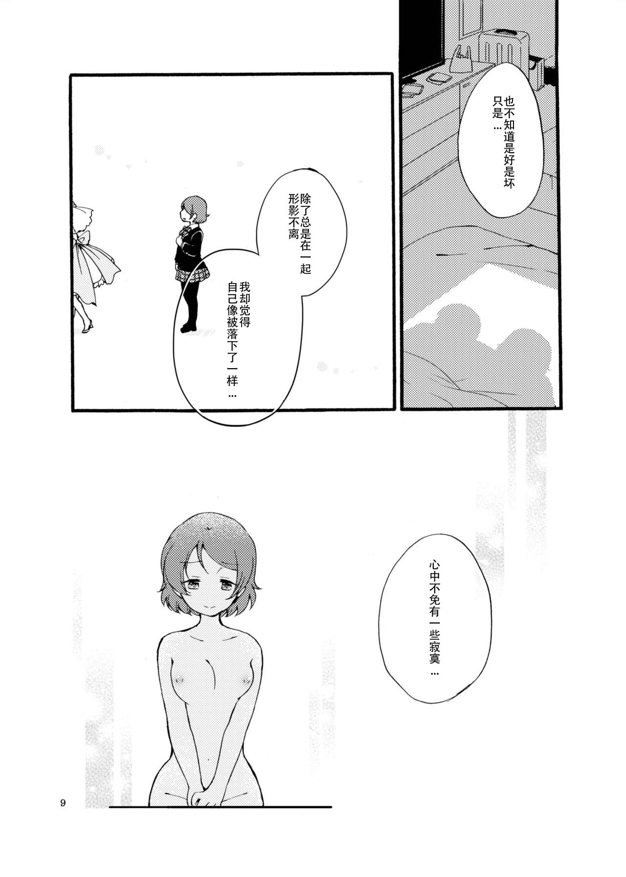 Hoshikuzu Melancholy | Stardust Melody page 9 full