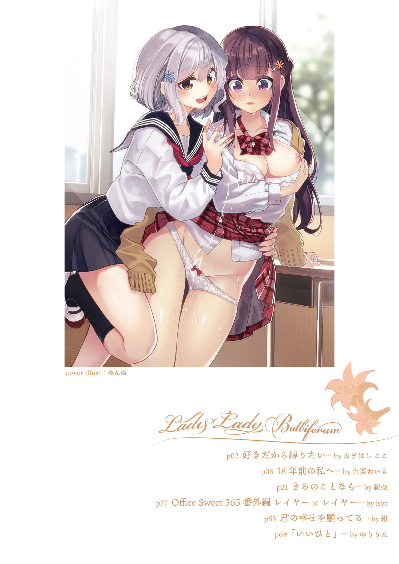 18-nen mae no Watashi e page 7 full