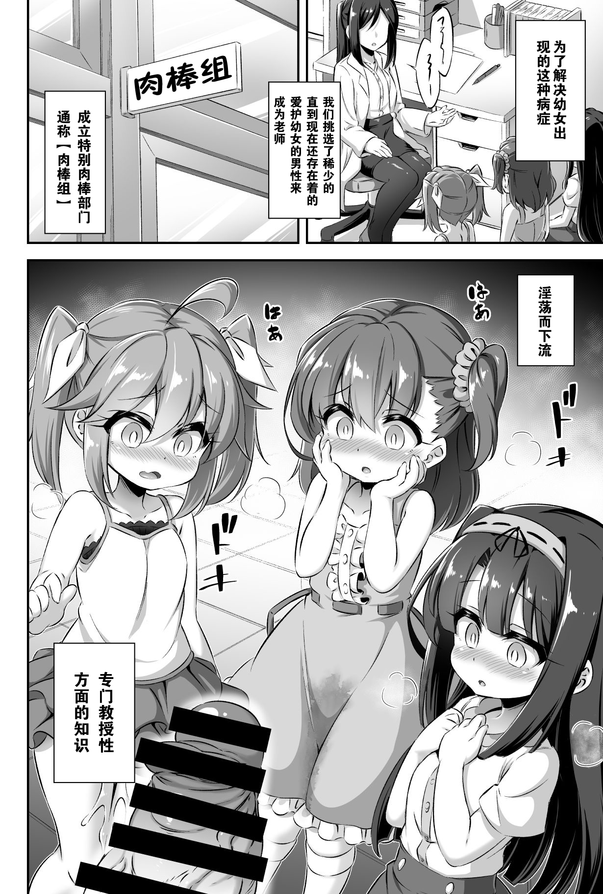 Maso Loli 2 Joji Ochinpo Ketsuboushou page 6 full