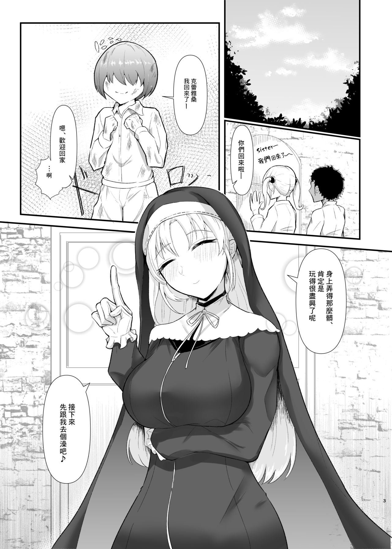 Cleaire-san to Boku no Hajimete page 3 full
