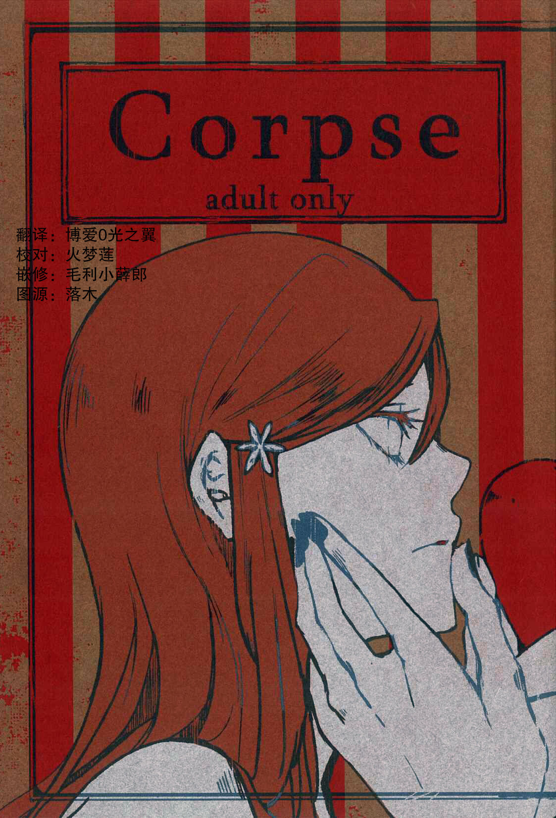 Corpse page 1 full