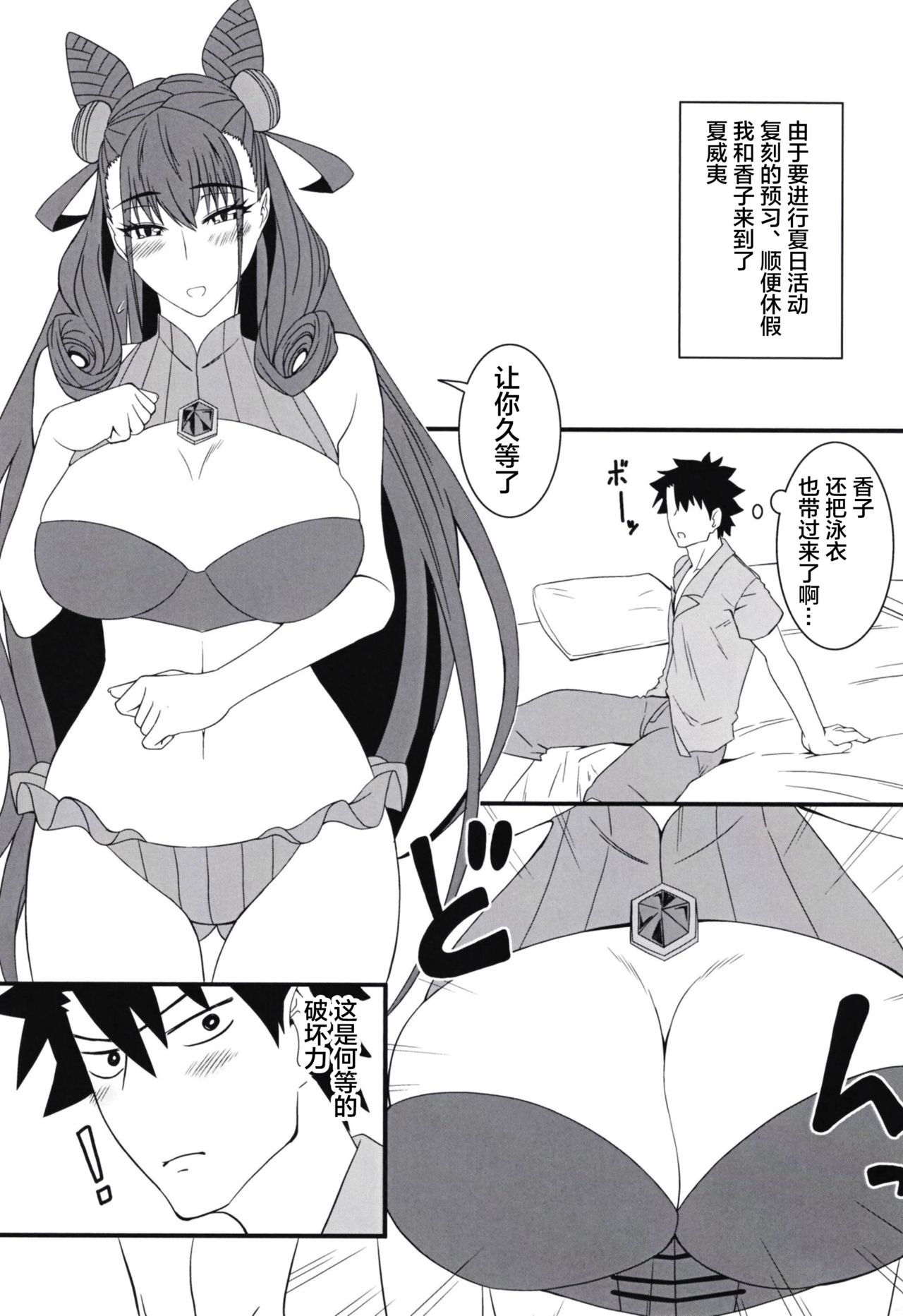Tokonatsu page 3 full