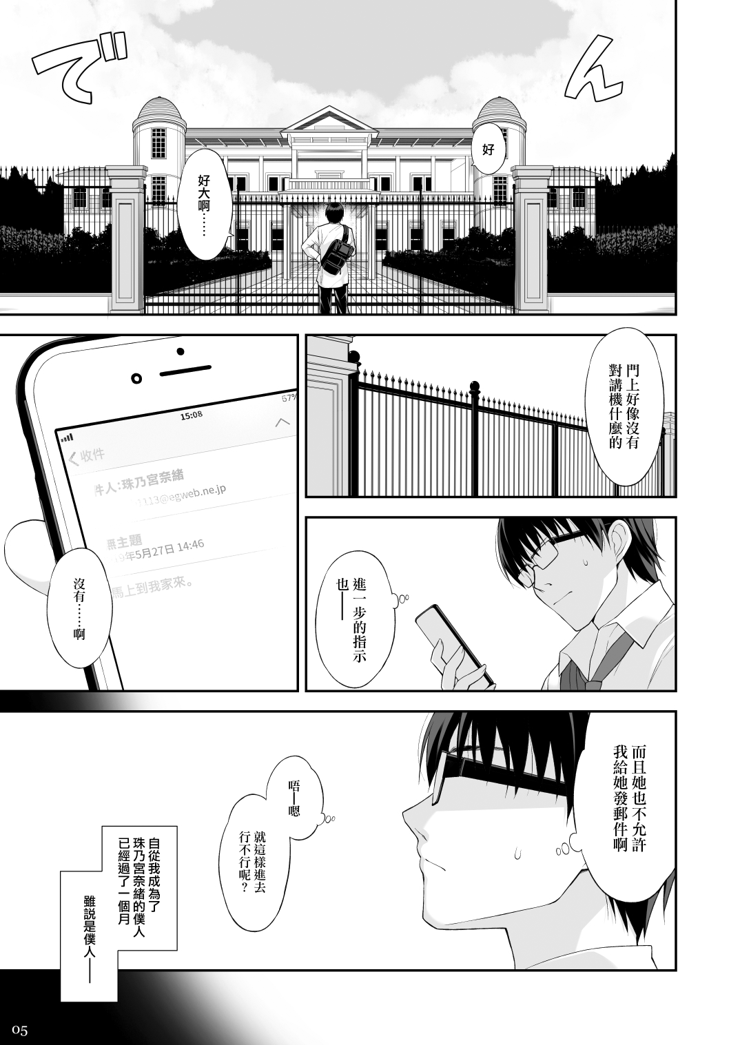 Neko to Geboku II page 5 full