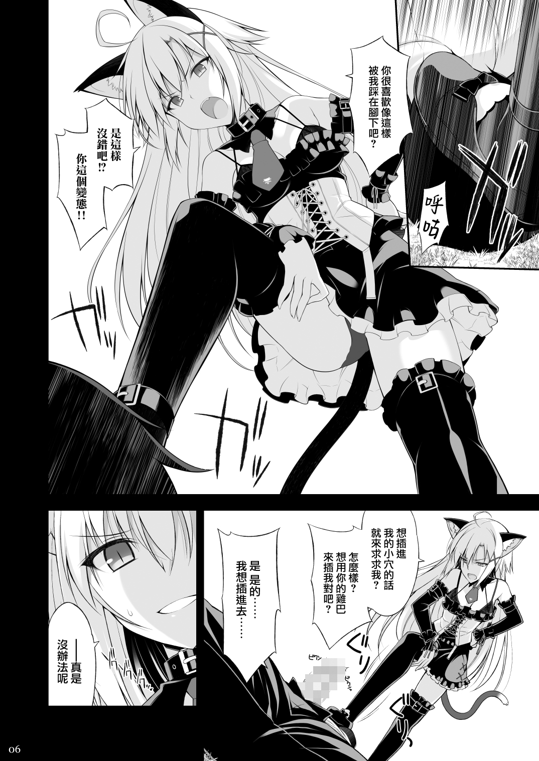 Neko to Geboku II page 6 full