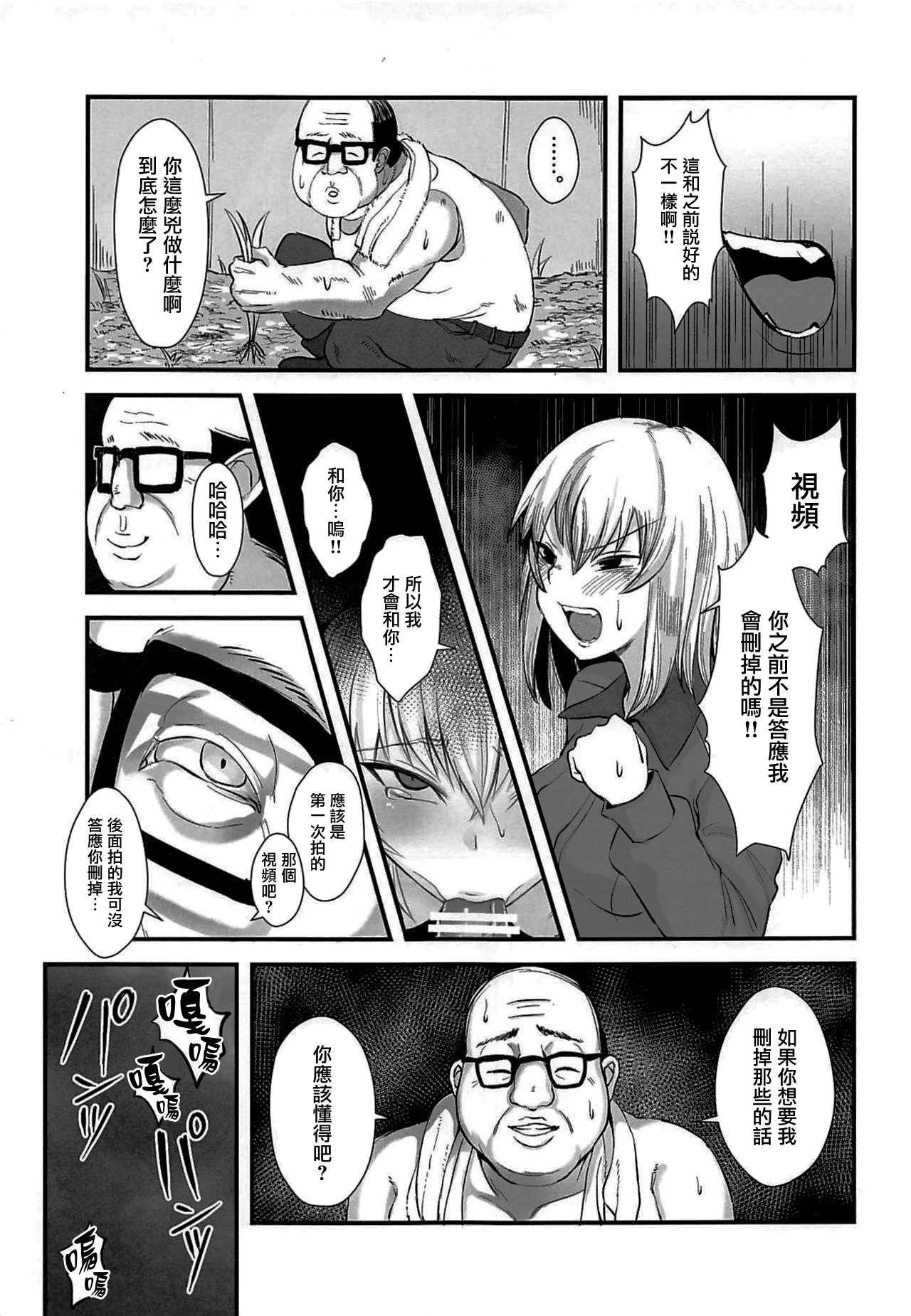 Oyasumi Erika. 3 page 4 full