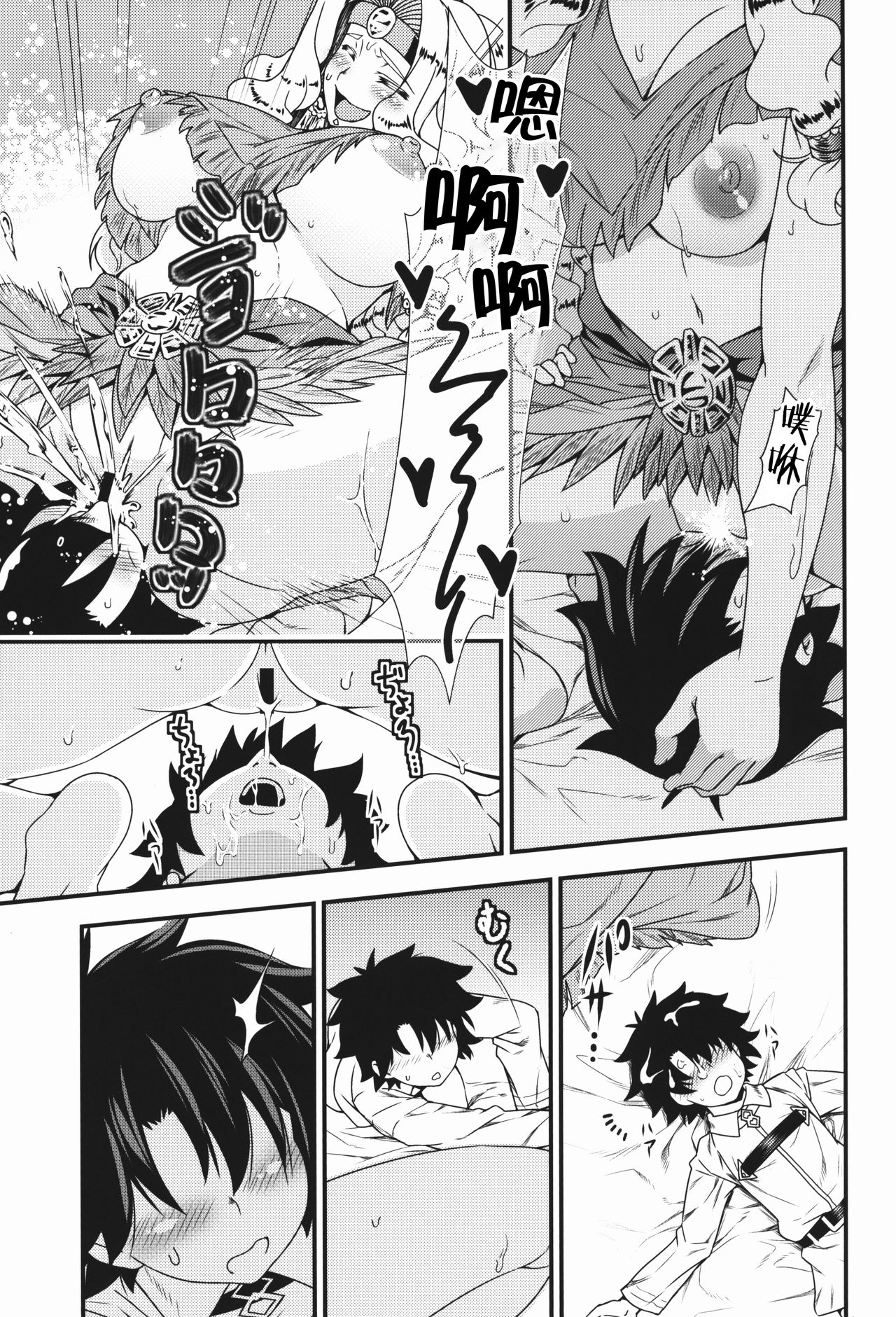 Onee-san Servant to Shota Master ga Zukkon Bakkon Suru Hon page 9 full
