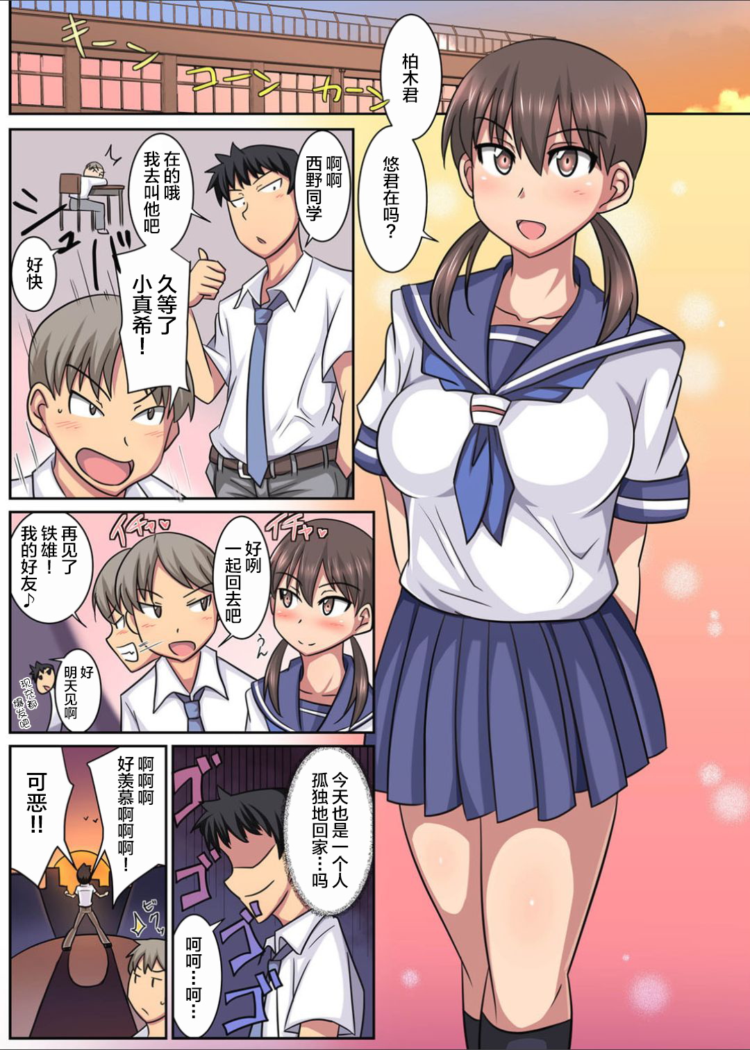 Shinyuu no Kanojo wa Netorare Kibou no Seiso Bitch!? page 2 full