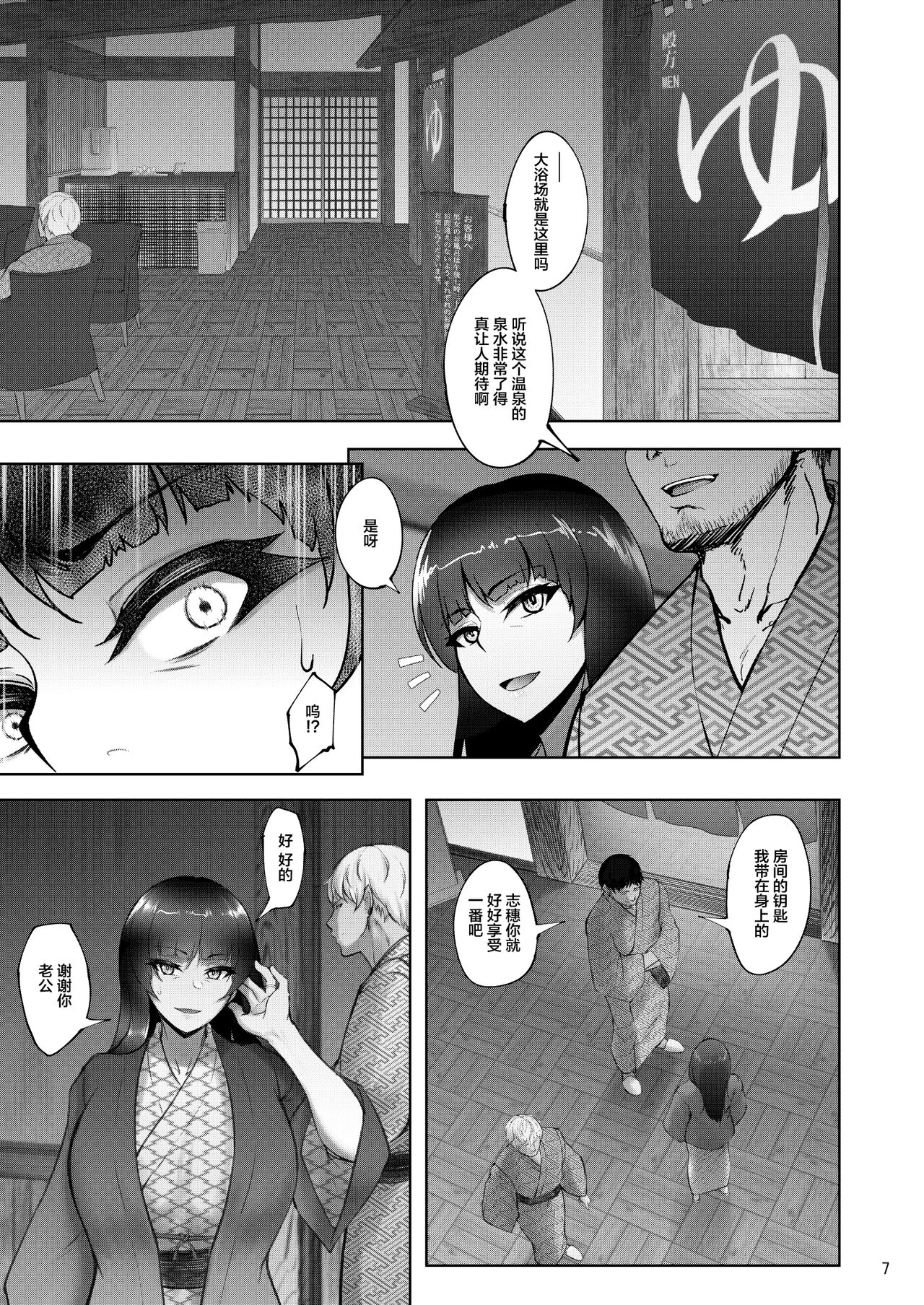 Iemoto no Uwaki ga Honki ni Natta Hi Zenpen page 6 full