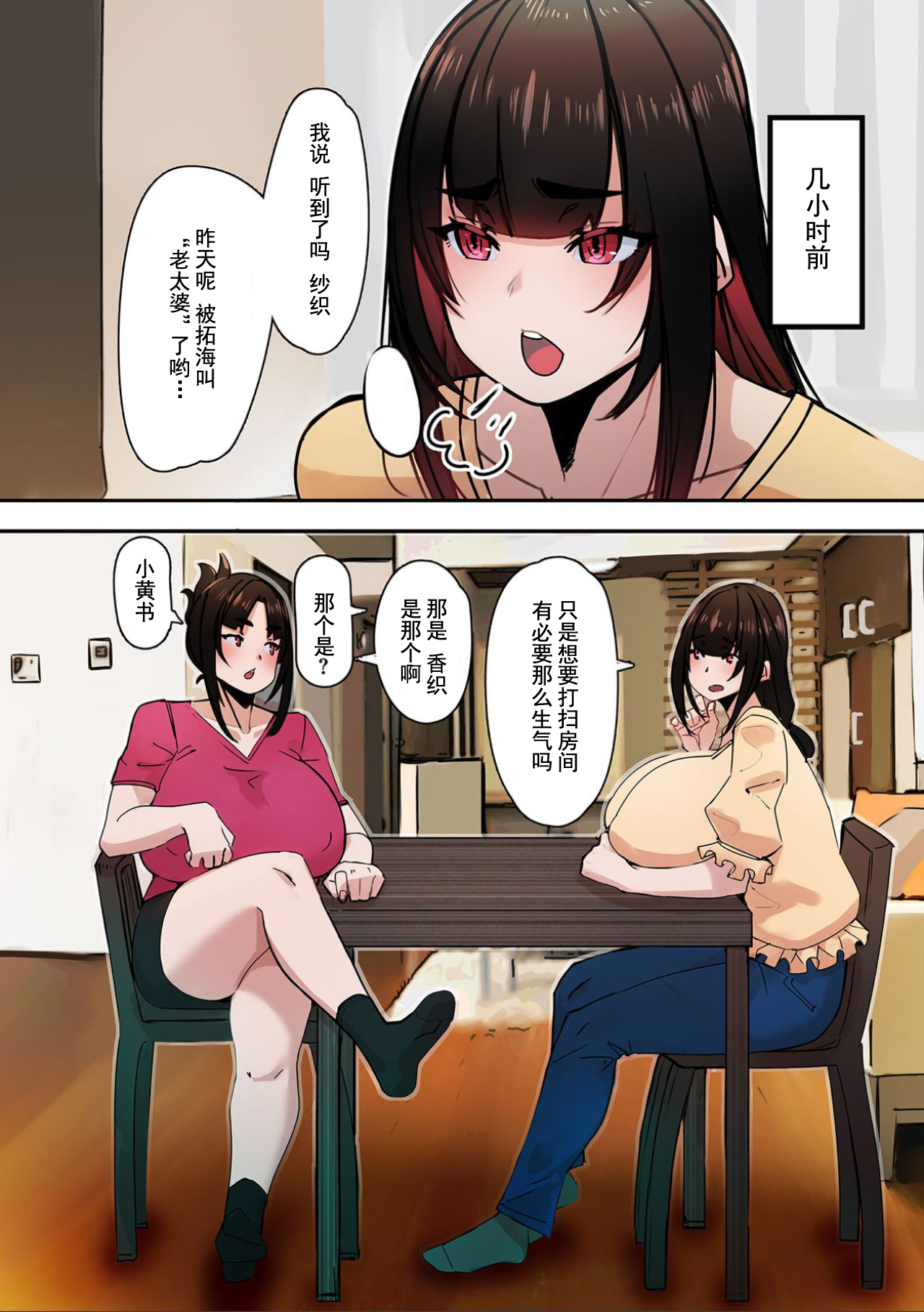 Sukisuki Okaa-san! page 2 full