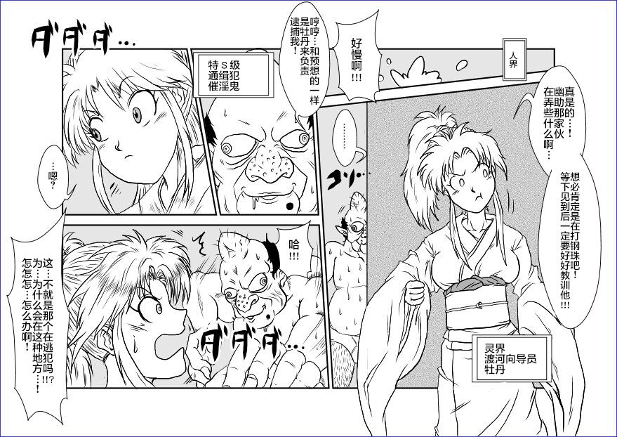 Sennou Kyouikushitsu ~Botan Hen~ page 5 full