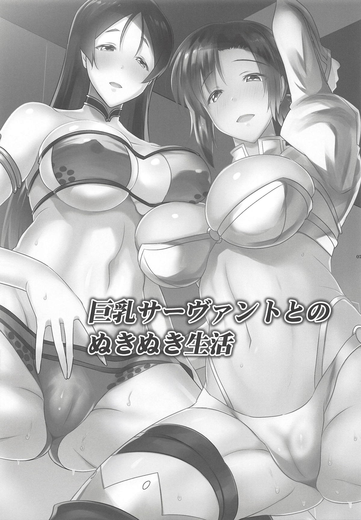 Kyonyuu Saba Soushuuhen ~Kyonyuu Servant to no Nukinuki Seikatsu~ page 5 full