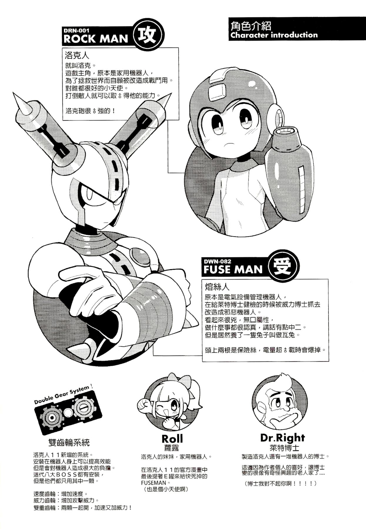 Luòkè rén 11-FUSEMAN gōnglüè běn | "Rockman 11-FUSEMAN Raiders" page 3 full