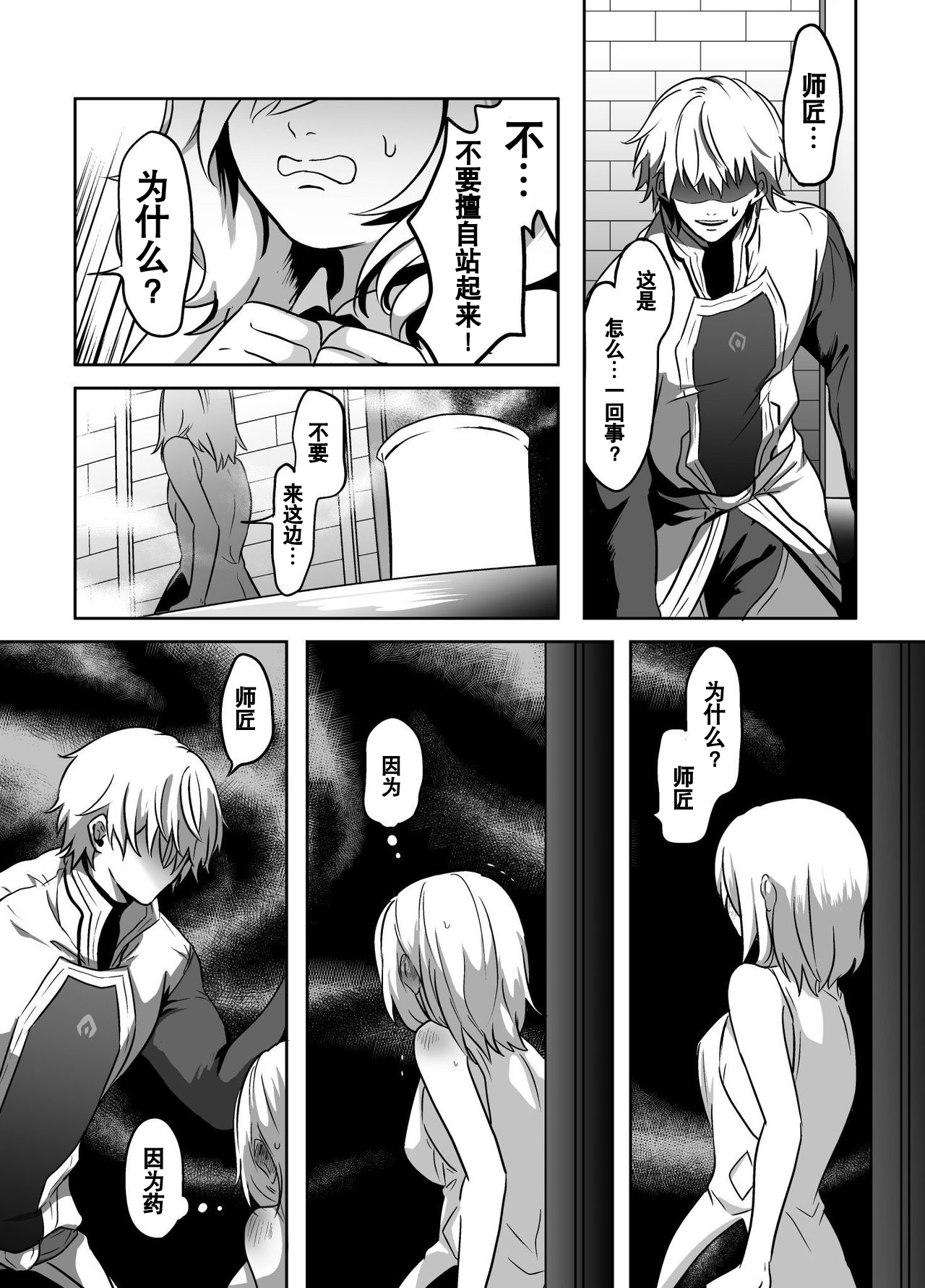 Murabito ni Tanomarete Kinyokuyaku o Tsukuru Hanashi page 10 full