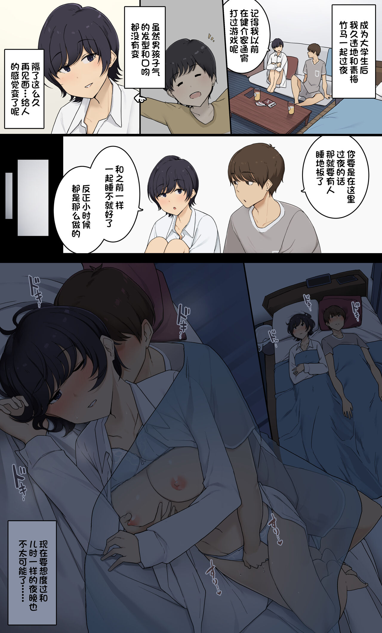 Mukashi wa Dousei no You ni Sesshiteta Osananajimi no Koto o Isei to Shite Ninshiki Shita Hi page 2 full