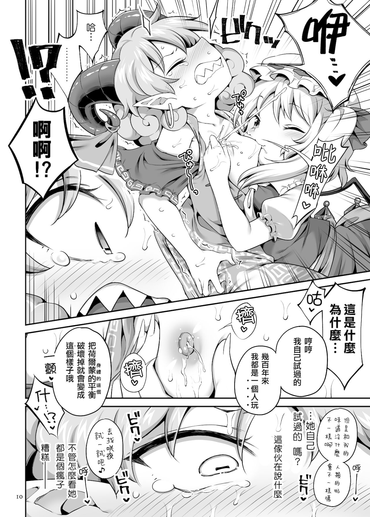 Suwarete Dame nara Suttemiro! page 9 full