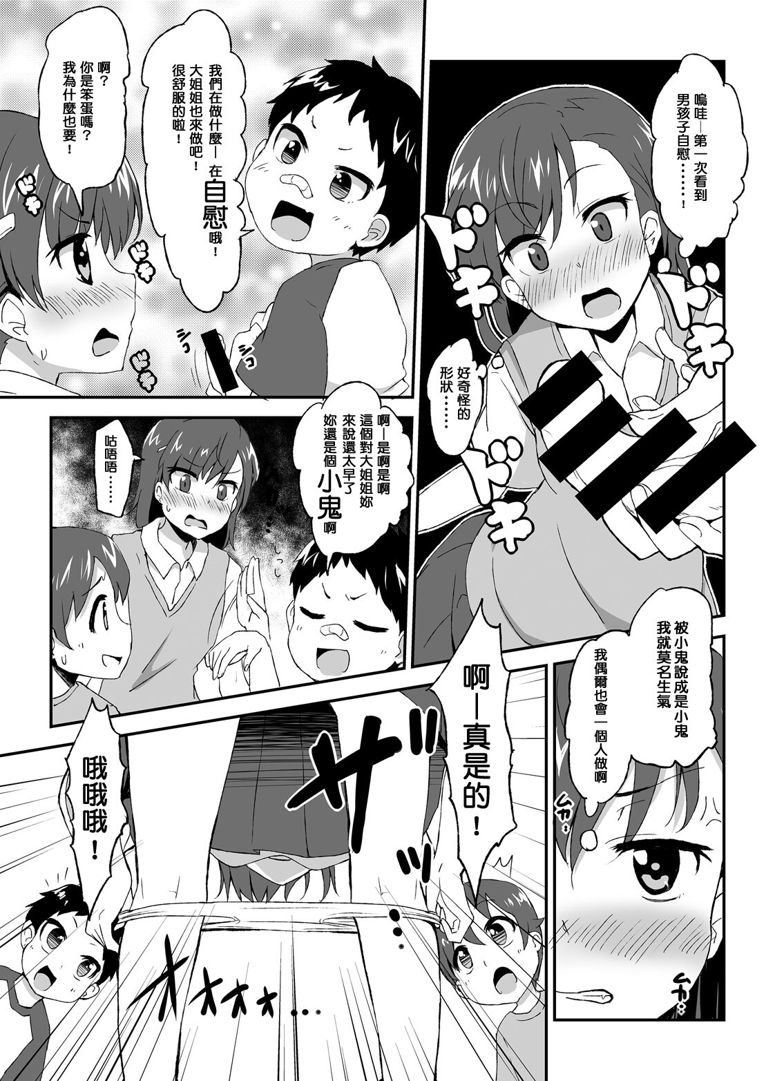 Mikoto Onee-chan no Kodomo Panic page 8 full