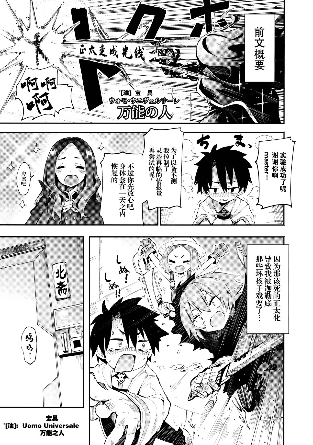 Shota Master-dono to Hokusai-chan page 3 full
