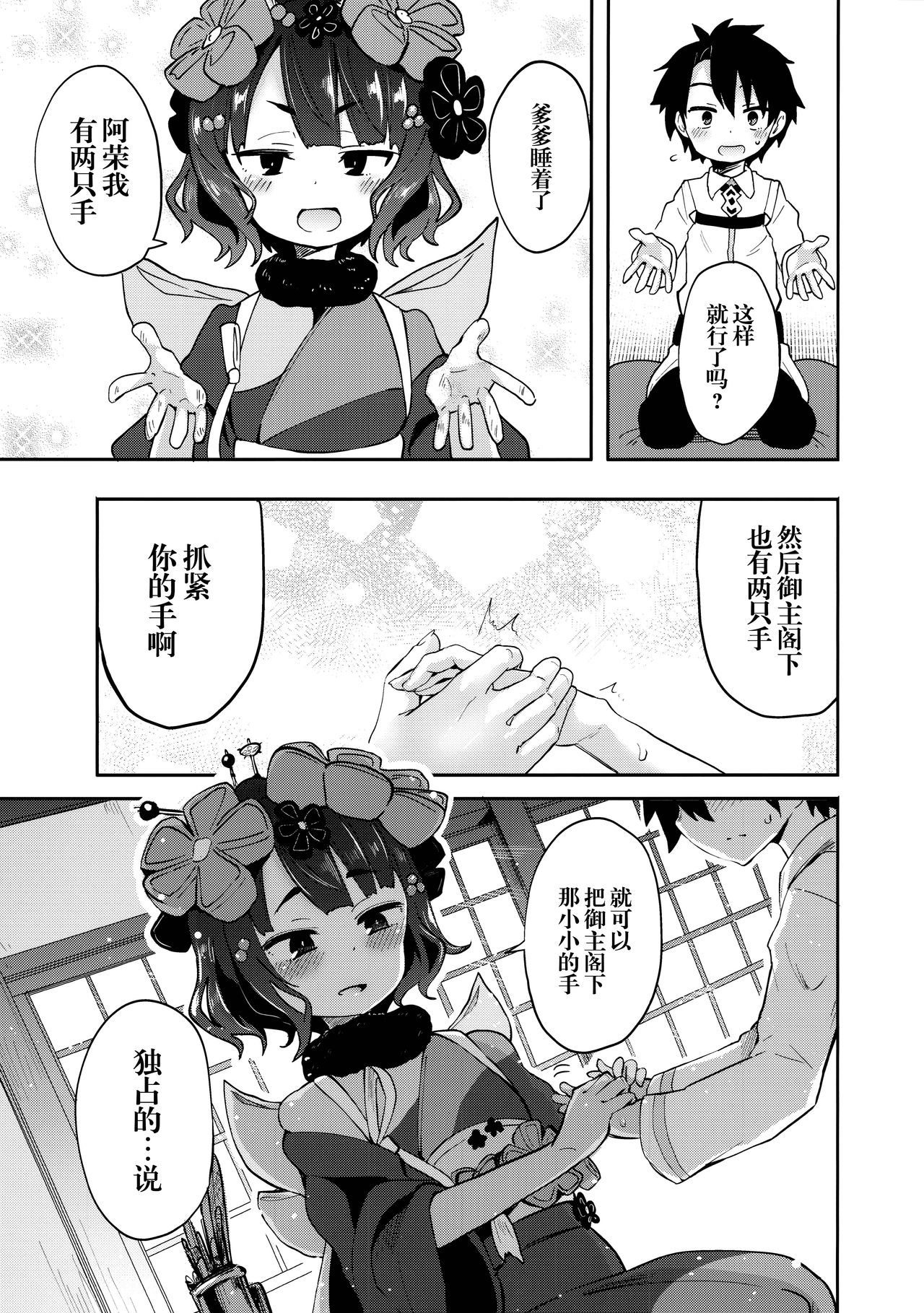 Shota Master-dono to Hokusai-chan page 7 full