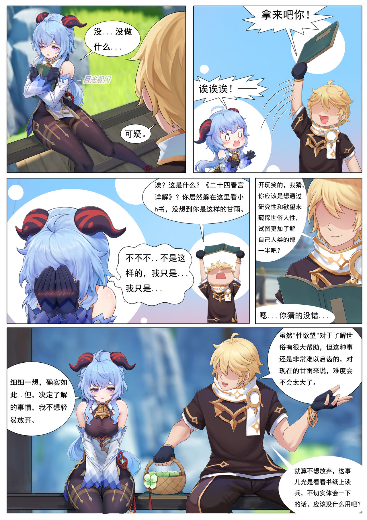 Everlasting Ganyu page 2 full