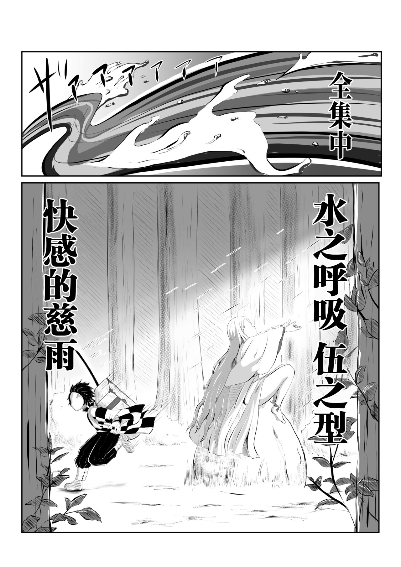 Hinokami Sex. page 4 full