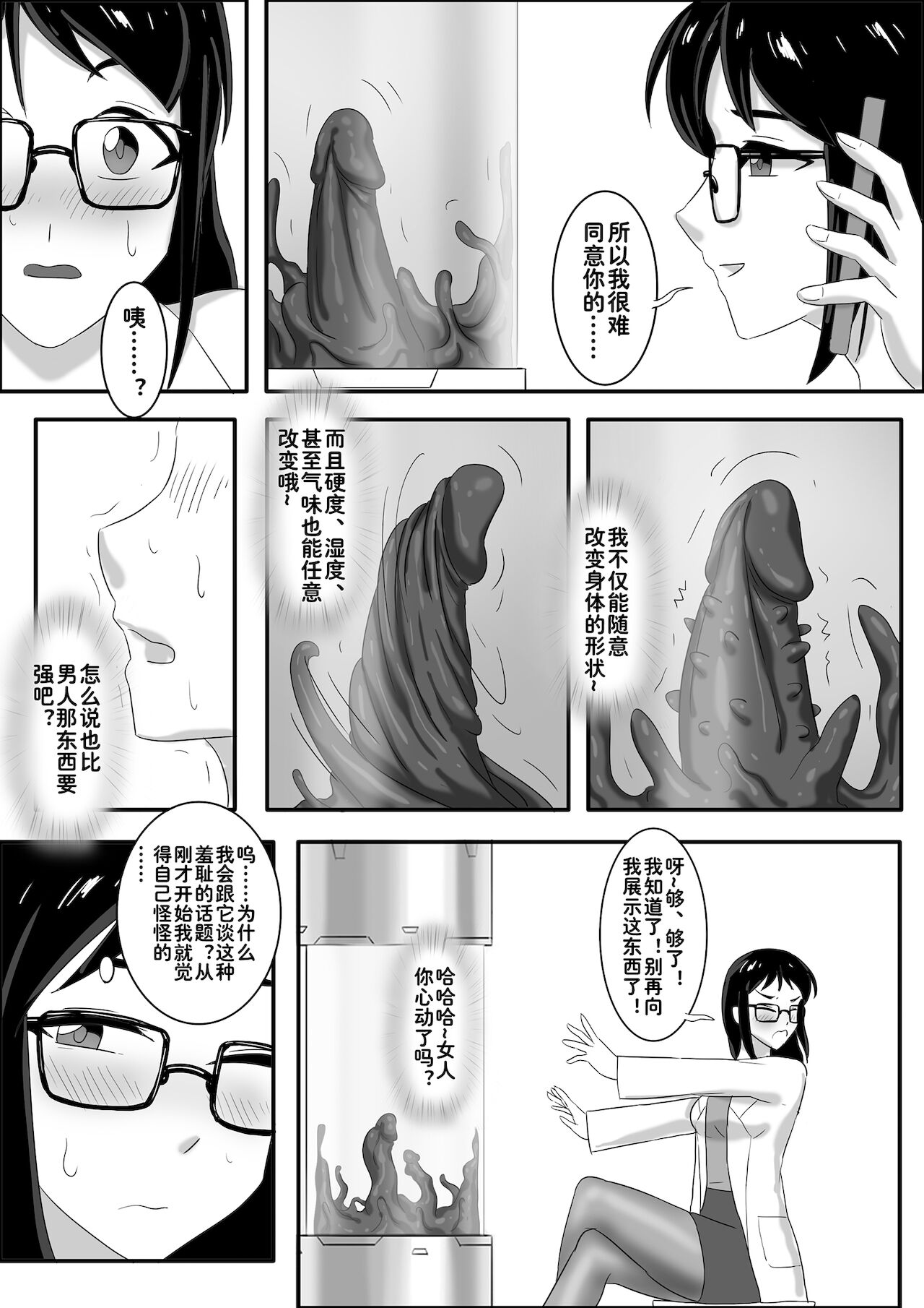 Venom 毒液同人03 page 9 full