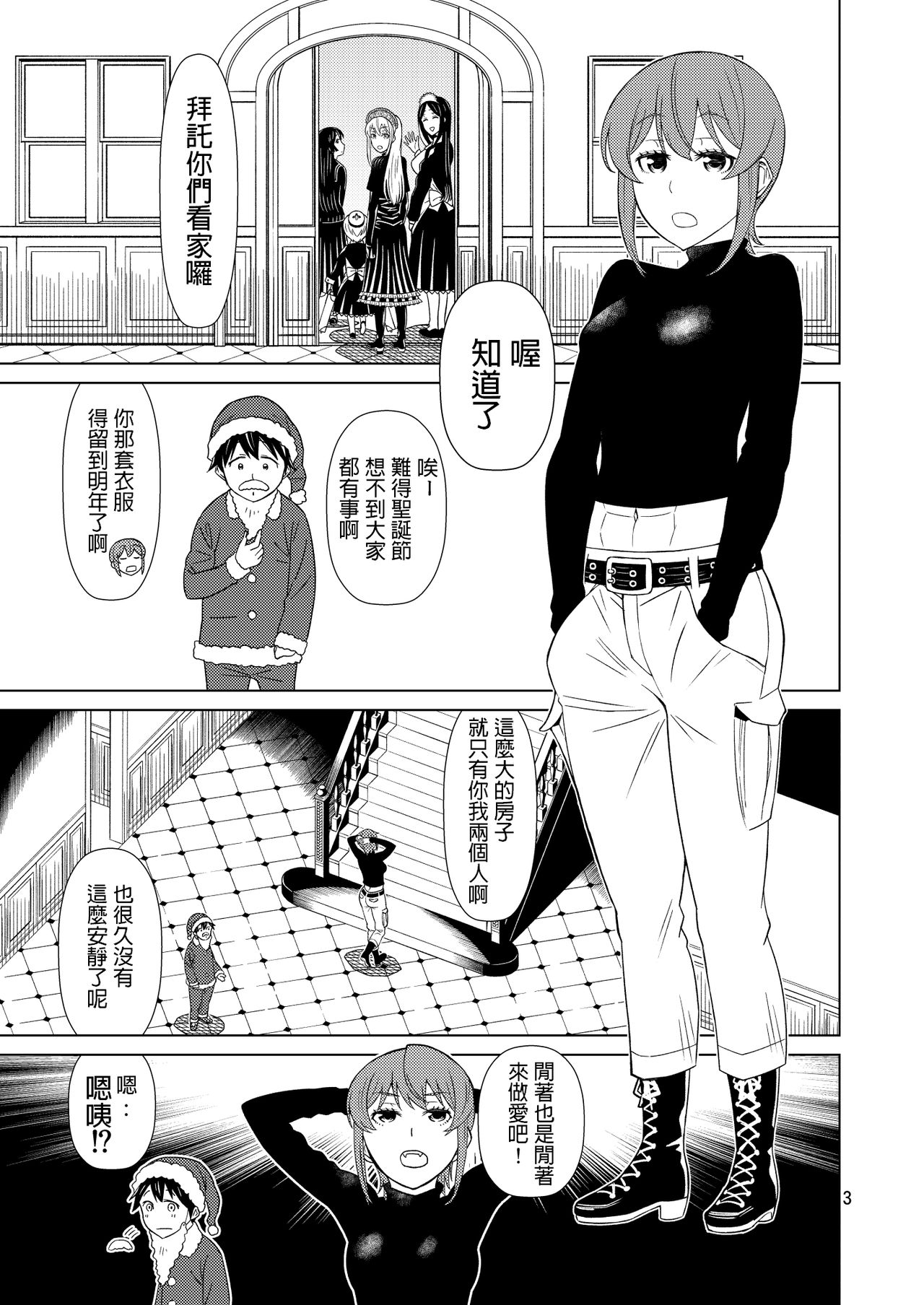 Banken Oujo - Princess Watchdogs page 3 full