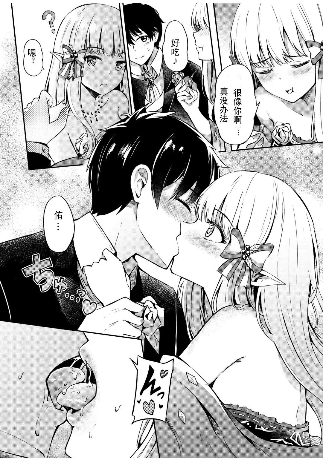 Saren no Love Rose | 咲恋的浪漫玫瑰 page 7 full