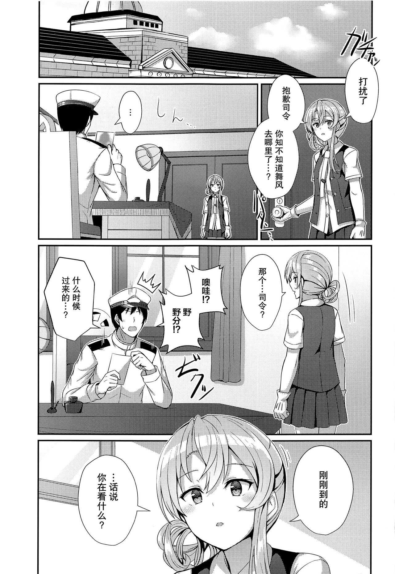 Yukata no Hagikaze wa Suki desu ka? page 3 full