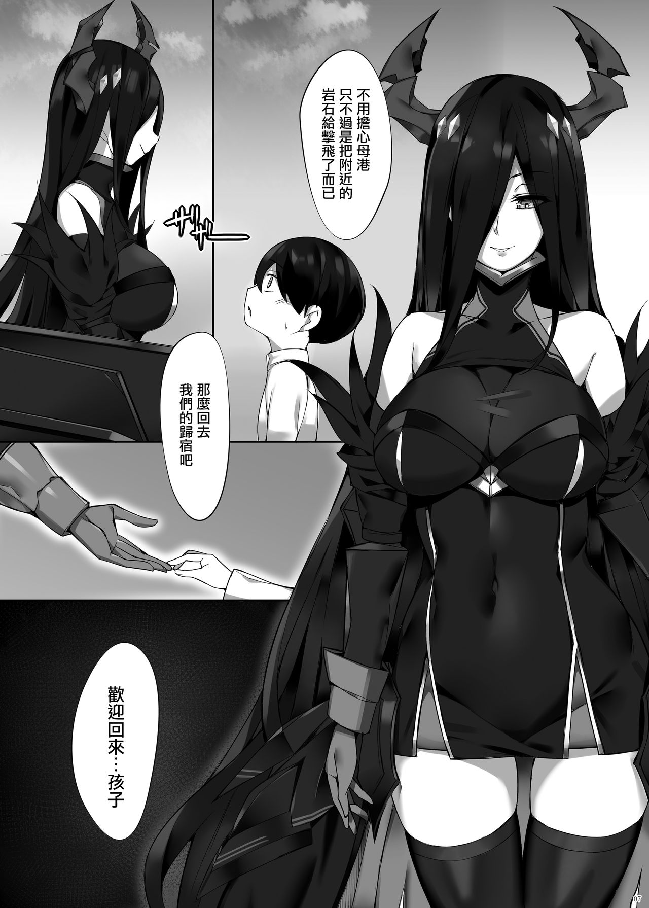 Friedrich no Shota Ama Haha Indeki | 腓特烈大帝的正太指挥官甘母淫溺 page 8 full