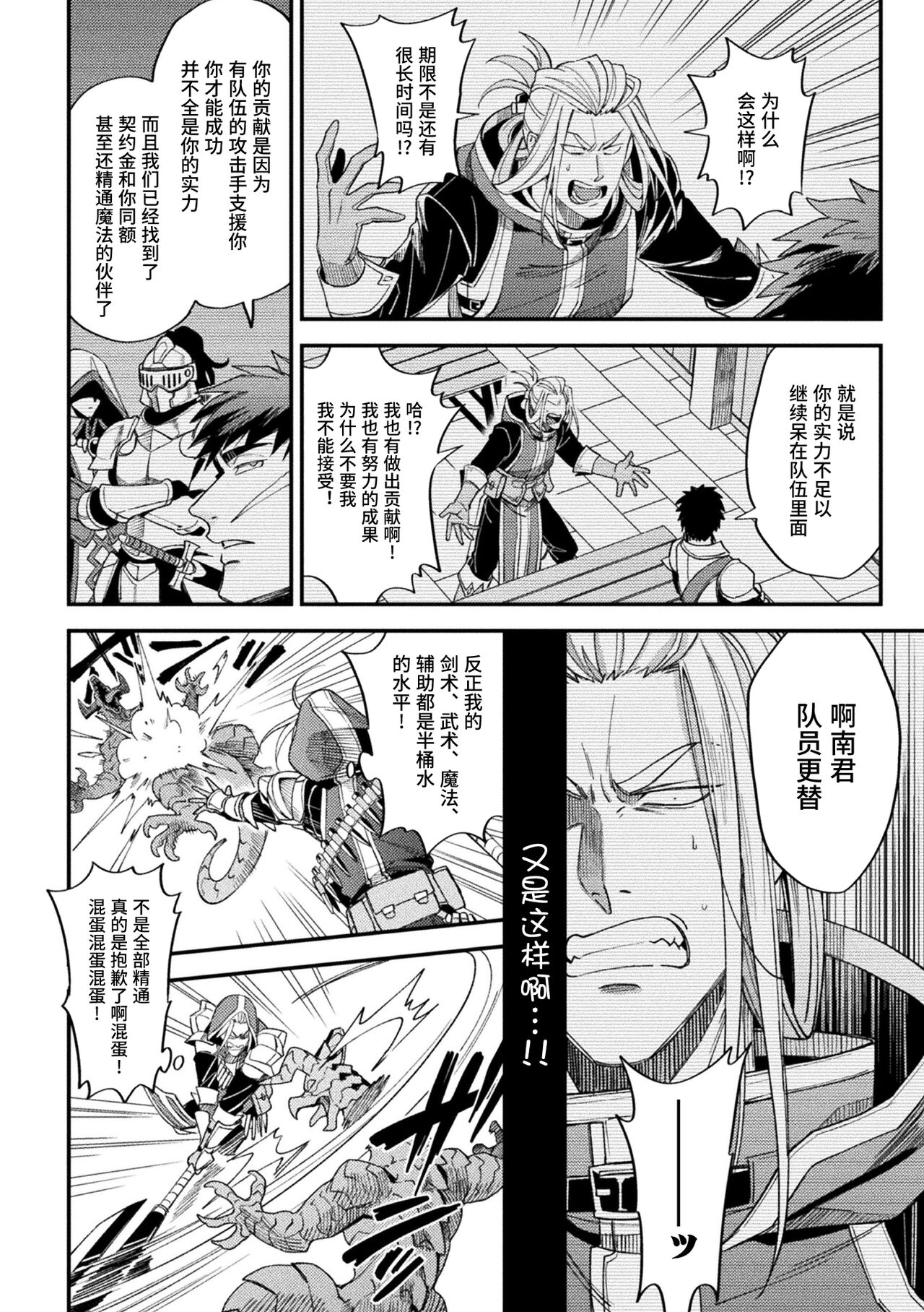 Evil Armor -Inju no Magai- page 4 full