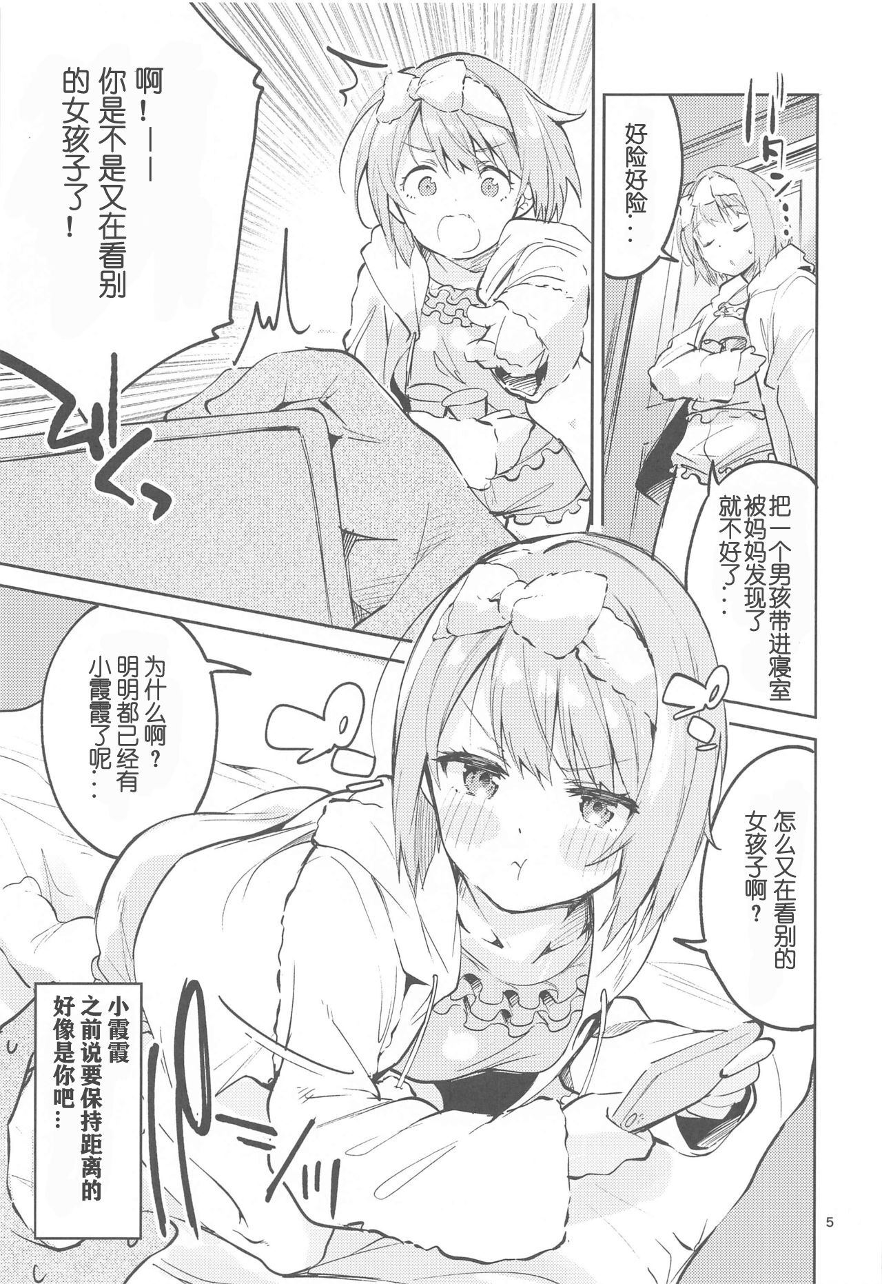 Kawaii Kinshi page 5 full
