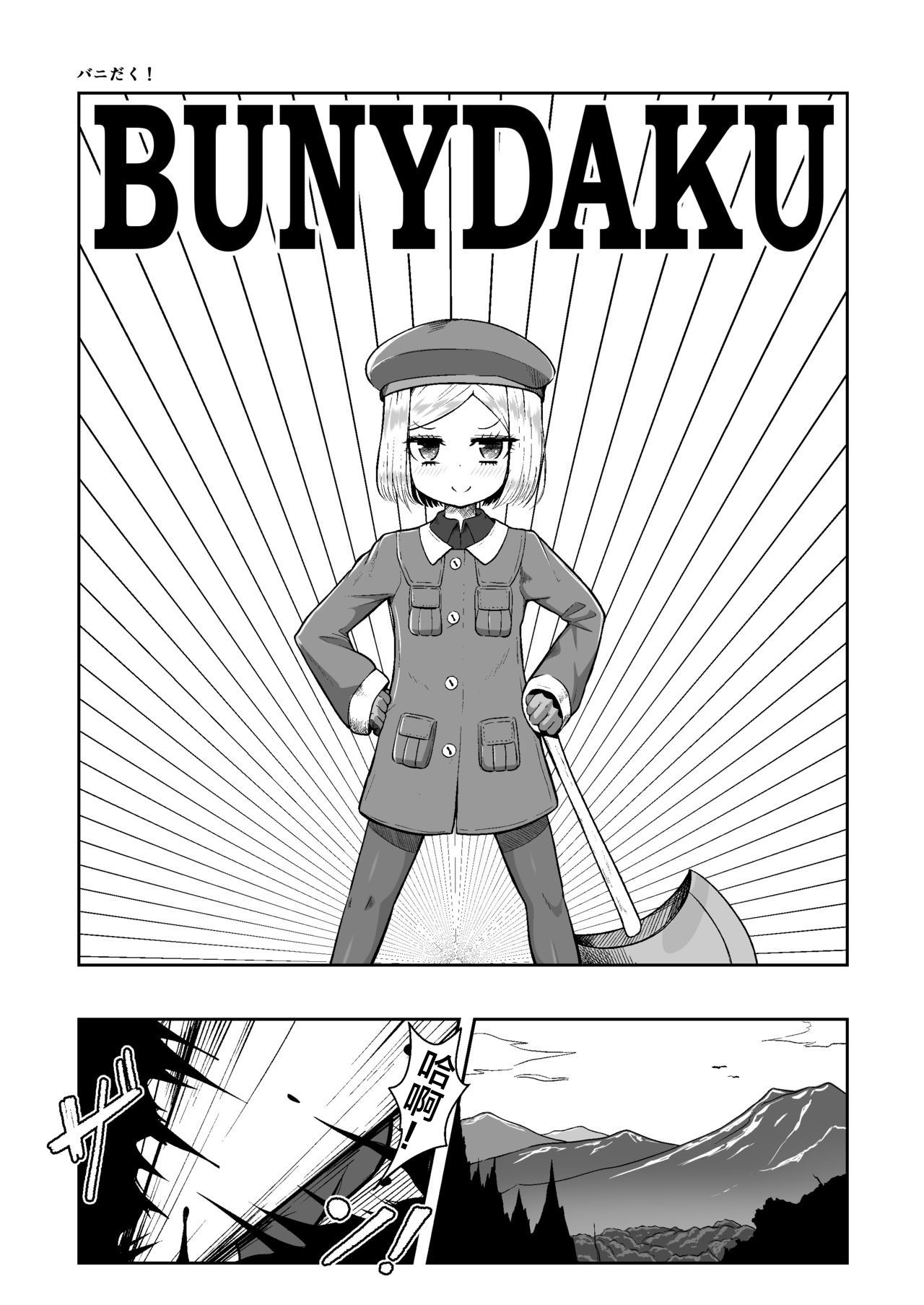 Bunydaku page 6 full