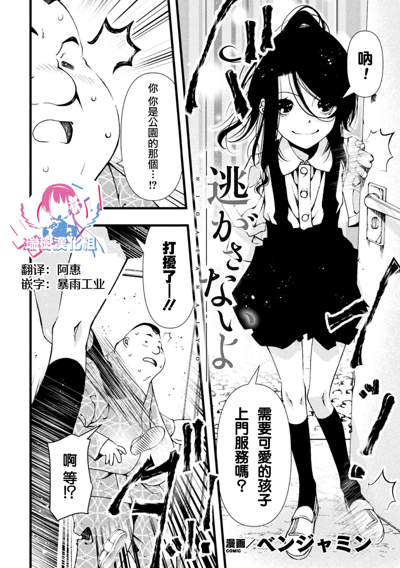 nigasanaiyo page 2 full