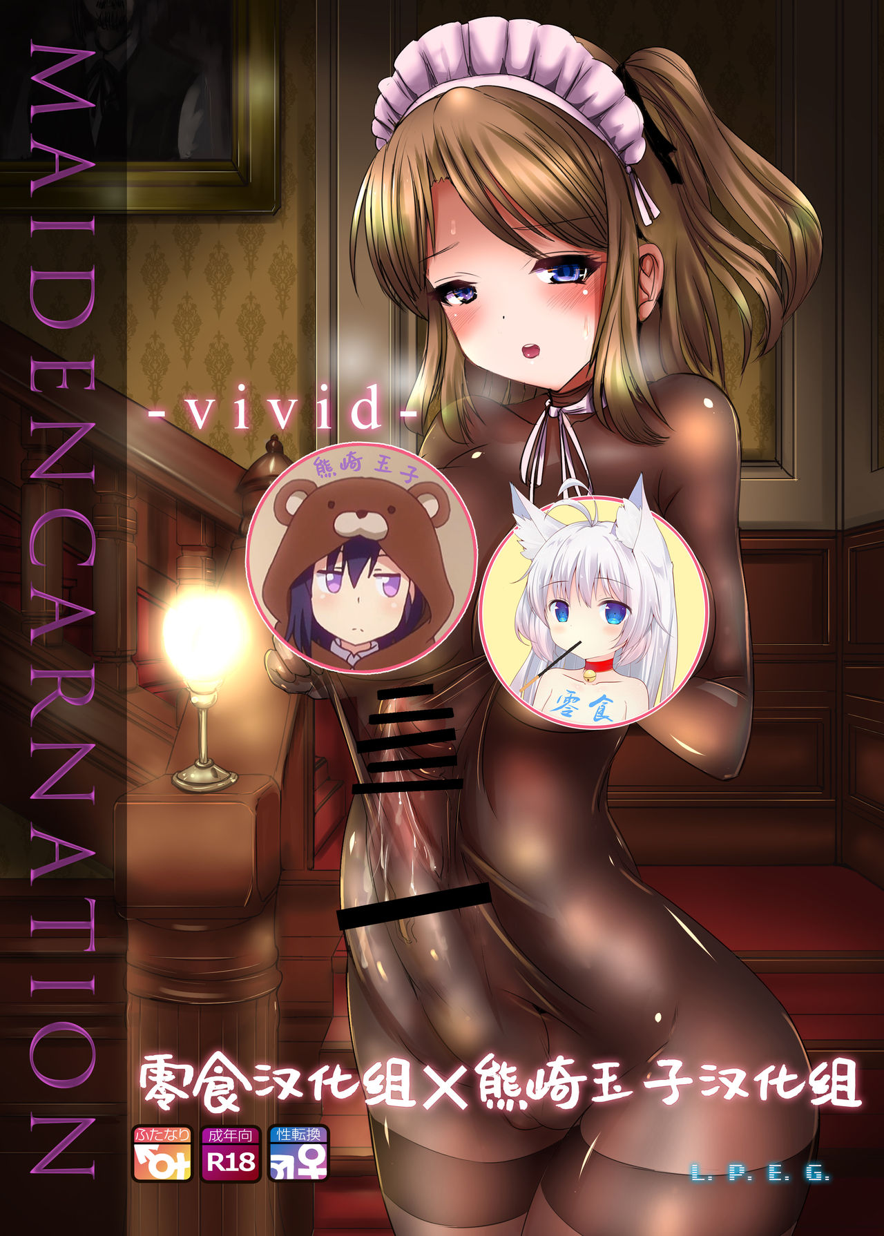 Maidencarnation -vivid- page 1 full