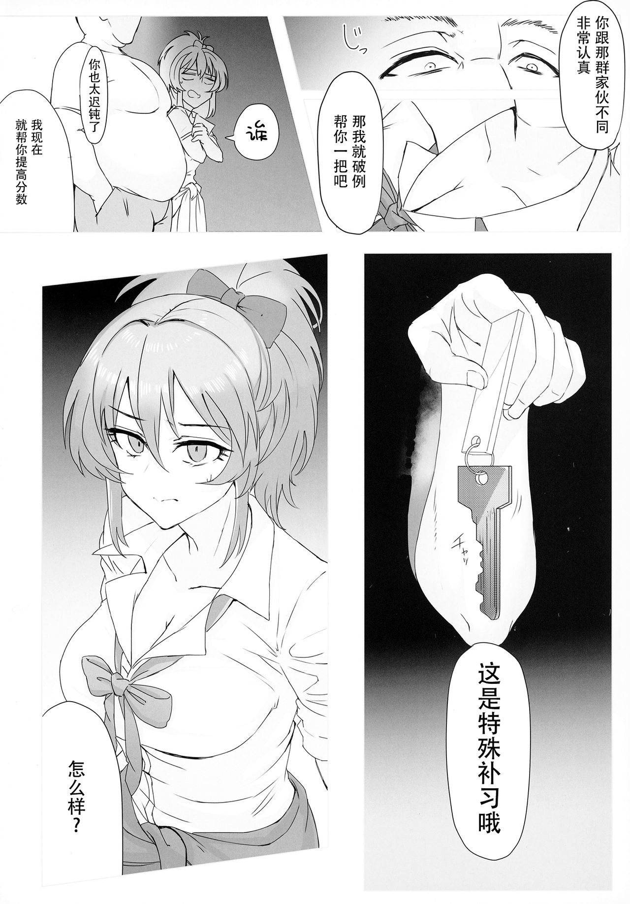 Mika-chan no Himitsu no Hoshuu page 6 full